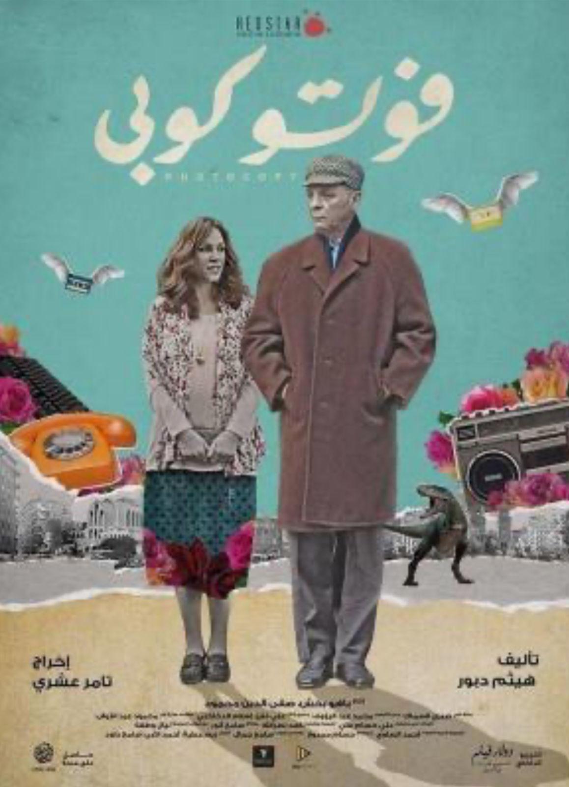 2017 - فوتو كوبي (فيلم)