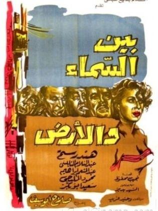 1959 - بين السما و الارض (فيلم)