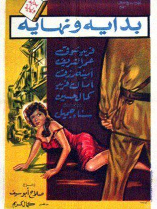 1960 - بداية و نهاية (فيلم)