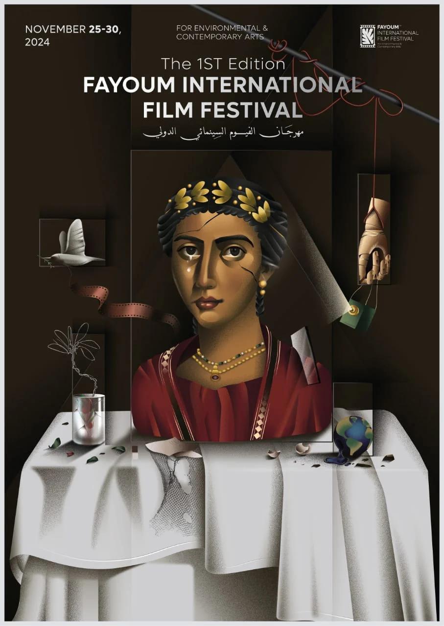مهرجان الفيوم السينمائي الدولي لأفلام البيئة والفنون المعاصرة