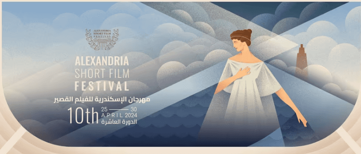 مهرجان الإسكندرية للفيلم القصير